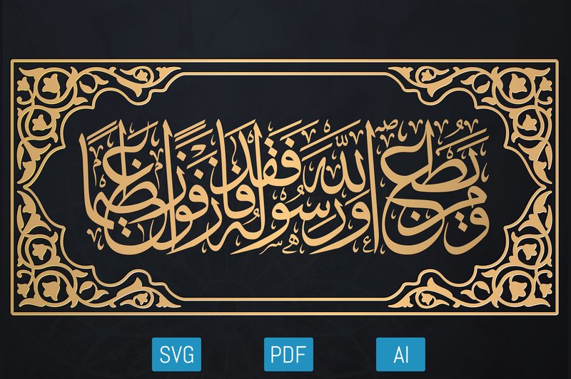 Al-Ahzab Arabic Calligraphy Islamic Art (by Josehysf)