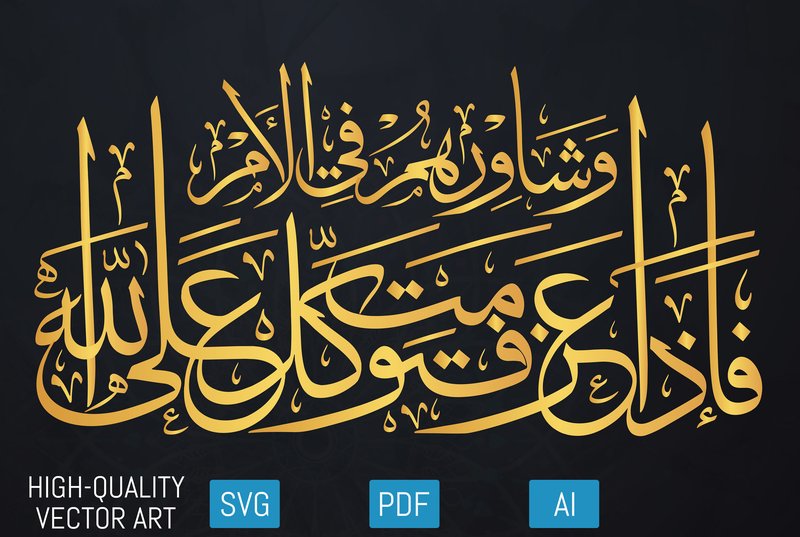 Al-Imran Arabic Calligraphy Islamic Art (by Josehysf)