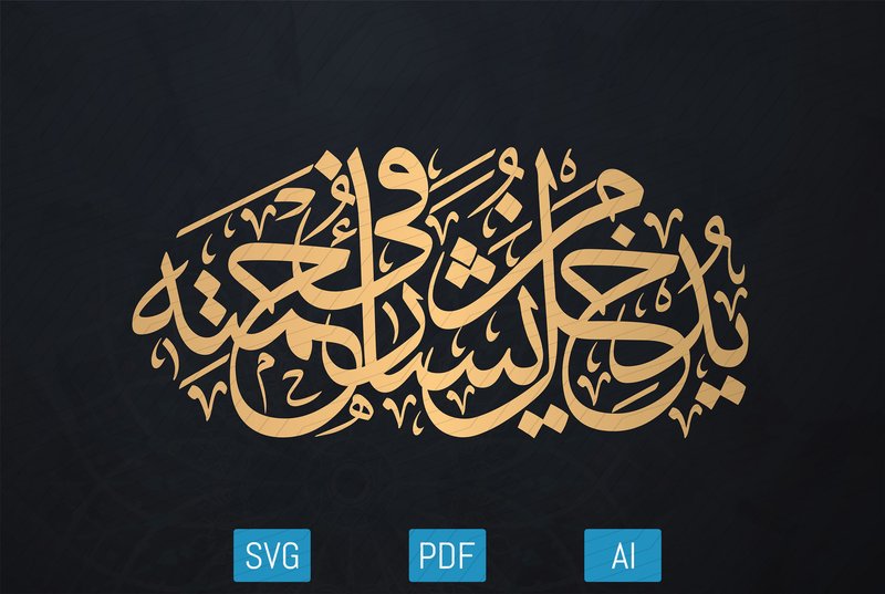 Arabic Calligraphy Islamic Art Print (by Josehysf)
