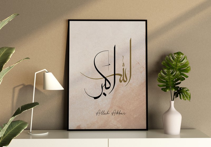 Islamic Arabic Wall Art Calligraphy (by Ali's Design)
